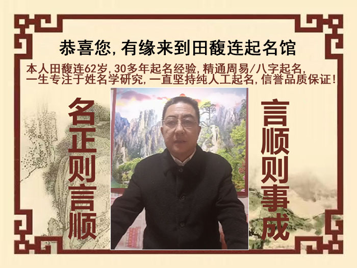 临洮尚名轩田馥连起名
