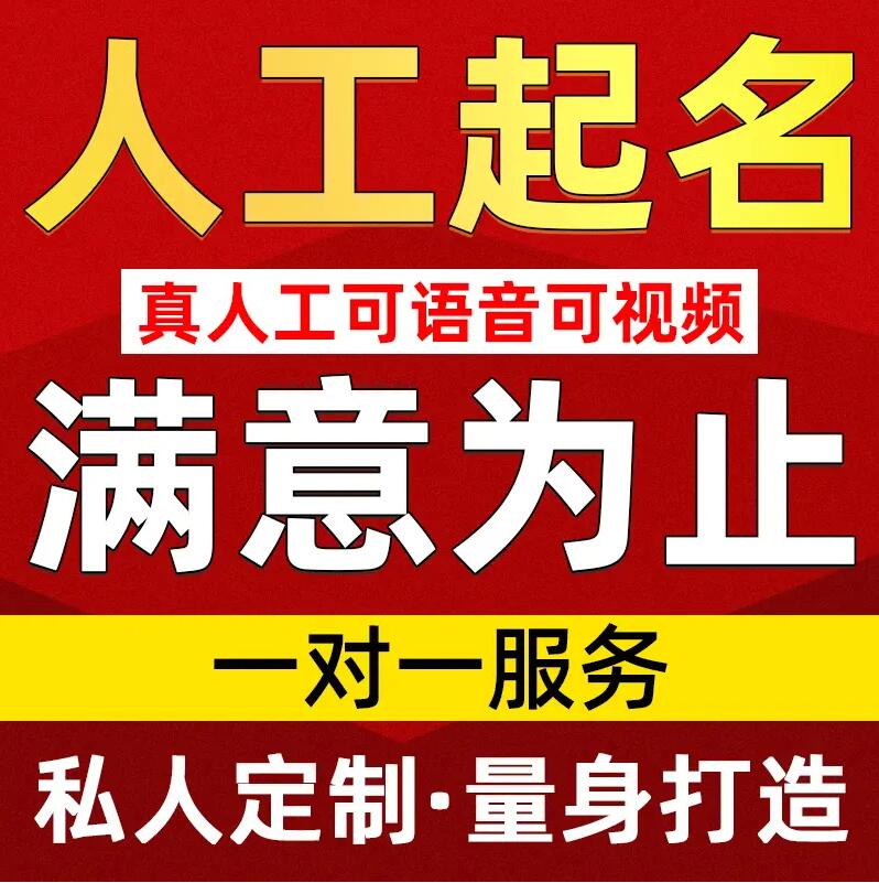  临洮取名/改名 找田老师