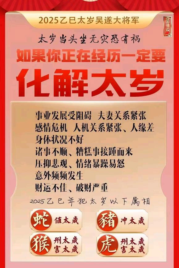  临洮怎么化太岁-化太岁找田大师- 一对一人工解答